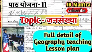 जनसंख्या पाठ योजना  BEd final year Lesson plan class 678910 [upl. by Grefe]