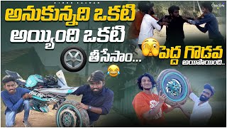 Yashwath తో Fight అయిపోయింది😰Ktm 390 మొత్తం Remove చేసాము😩nellore prankviral likesviews [upl. by Vona]