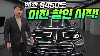 벤츠 S450 4MATIC 이제 7시리즈보다 못하다 [upl. by Jennifer]