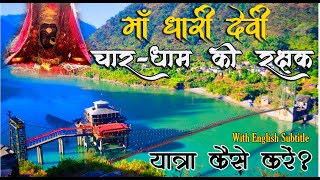 Dhari Devi Temple  धारी देवी की यात्रा कैसे करें   Dhari Devi Mandir  Char Dham ki rakshak [upl. by Jodi]