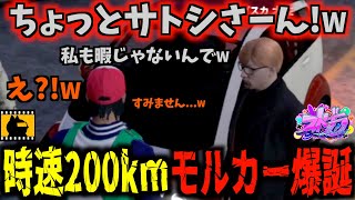 【ストグラ切り抜き】モルカーをフルカスしたらプスカ大佐を怒らせてしまったwww【中村悠一ぺこPShiron森野めるんてんぷら】【真新サトシGBC】 [upl. by Kcirredal]