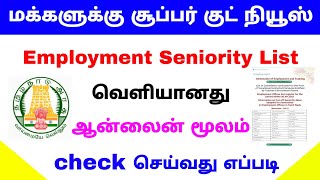 how to check employment seniority in tamilnadu  employment seniority list tamilnadu  Tricky world [upl. by Hightower]