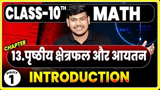 पृष्ठीय क्षेत्रफल और आयतन  10th Ncert Math Chapter 13 Part1  Disha Online Classes [upl. by Yerfoeg]