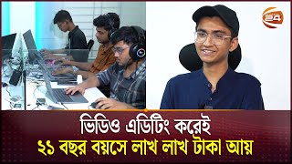 একা হাতে নিজের ব্যবসা দাঁড়া করালো ২১ বছরের নীল  Neel Nafis  Freelancer  Video Editing  Interview [upl. by Namia562]