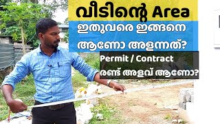 വീടിൻ്റെ Area രണ്ട് രീതിയിൽ എങ്ങനെ എടുക്കാം  House plinth area for permit and contract works [upl. by Rosemary410]