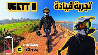 Test ride trottinette électrique Vsett 9 زدت فالسرعة وندمت [upl. by Ylecic]