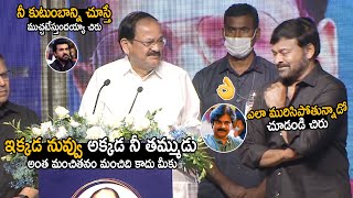 Venkaiah Naidu Superb Words About Chiranjeevi And His Family  Pawan Kalyan  Ram Charan  SahithiTv [upl. by Oknuj]