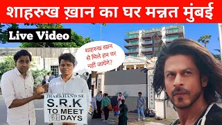 shahrukh khan house mannat mumbai  shahrukh khan house tour [upl. by Terese]