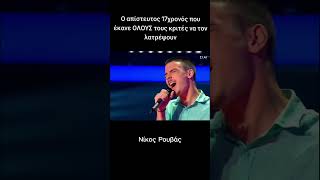 The Voice Ο 17χρονος Νίκος Ρουβάς ερμήνευσε Παπάζογλου και καθήλωσε [upl. by Sclar]