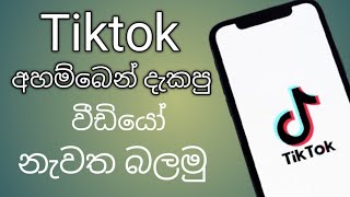 TikTok Watch History  TikTok Tips And Tricks How To Find TikTok History [upl. by Kaia]