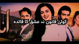 Anaa OST lyrics full song 🎶  HUMTV  Hania Amir  Shehzad Sheikh  Sahir Ali Bagga [upl. by Dleifxam869]