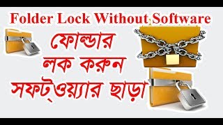 ফোল্ডার লক করুন সফটওয়্যার ছাড়া  Lock Computer Folder Without any Software  Tech Bangla IT [upl. by Amaras645]