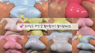 💕 그사람은 과연 날 좋아할까 좋아함테스트 ✨ 시액 시리즈액괴 액괴시리즈 대규모시리즈액괴 대시액 대규모시리즈 테스트시리즈액괴 테스트시액 테스트대규모시리즈액괴 테스트액괴 실주액괴 [upl. by Anner504]