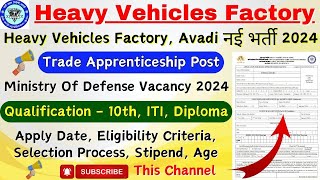 Heavy Vehicles Factory Avadi Trade Apprentice Recruitment 2024 – Apply For 253 Posts [upl. by Anahsar]