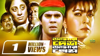 Bangla HD Movie  Amar Desh Amar Prem  আমার দেশ আমার প্রেম  ft Ilias Kanchan  Diti  Khalil [upl. by Carrol646]