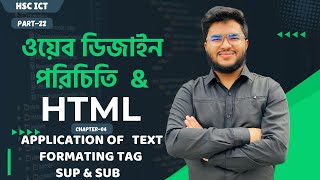 HSC ICT Chapter 4 part22 ।ওয়েব ডিজাইন পরিচিত ও HTML ।Application of superscript amp subscript tag । [upl. by Saied]