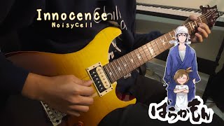 NoisyCell  Innocence「Barakamon ED」Guitar Cover [upl. by Dagnah]