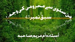 Man Salwa sy Mehroomi ki waja من سلویٰ سے محرومی کی وجہ؟ [upl. by Secnirp]