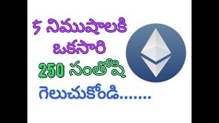 How to earn Ethereum ETH per every 5 minutes in Telugu by Chandu4ever [upl. by Arraic]