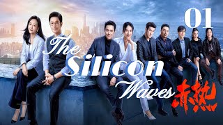 【MultiSub】🌟The Silicon Waves 🌟  EP01 A Group of Passionate Young Men’s Startup Story huangxiaoming [upl. by Booker222]