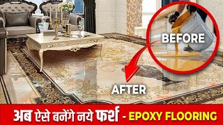 Epoxy Flooring for Home  How we made designer Metallic Epoxy floors  Epoxy Floor  AshiyanaVlogs [upl. by Sherwin471]