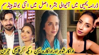 Yahya Drama Actress Bushra Real Name Family Yahya Last Episode ZaraTareenBiography Yahya sa [upl. by Ailasor348]