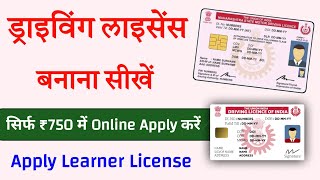 Driving Licence online apply 2024  Driving Licence Kaise banaye 2024  how to apply new license [upl. by Lecirg781]