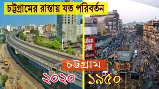 চট্টগ্রামের সুন্দর রাস্তা গুলো জামালখান থেকে বায়েজিদ সড়কের বর্তমান চিত্র Chittagong City Road Veiw [upl. by Sapowith]