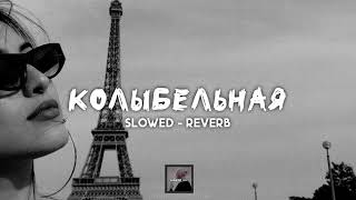 Колыбельная  Jah Khalib  slowed  reverb  lyrics [upl. by Norina]