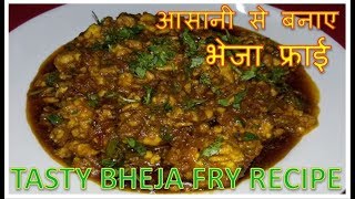 Bheja Fry  How To Make Bheja Fry  Indian Style Tasty And Spicy Bheja Fry Recipe  BY FOOD JUNCTION [upl. by Trab]