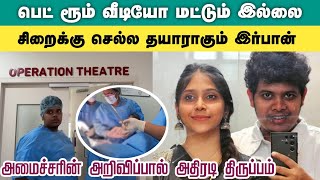 இர்பானுக்கு சிறை  Irfan wife asifa operation theatre issue  irfan baby hospital video controversy [upl. by Brookes]