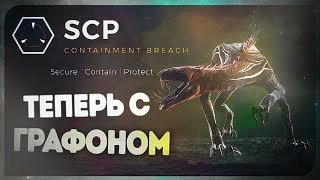 SCP CONTAINMENT BREACH UNITY ● ГОДНОТА НО КРИВОВАТО [upl. by Llien]