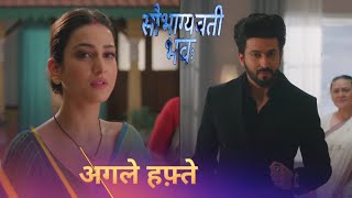 Saubhagyavati Bhava New Promo 4th November 2023 [upl. by Isherwood]