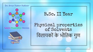 BSc II Year  Physical properties of Solvents  विलायकों के भौतिक गुण [upl. by Einnel]