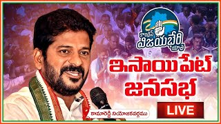 Congress Vijayabheri Yatra Issaipet Live  Revanth Reddy Live  Telangana Elections  Aadhan [upl. by Akerue681]