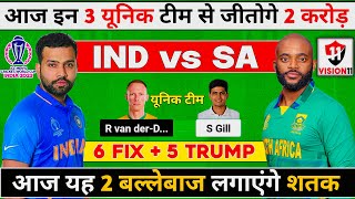 IND vs SA Dream11 Team IND vs SA Dream11 Prediction INDIA vs SOUTH AFRICA Dream11 Prediction [upl. by Skiest]