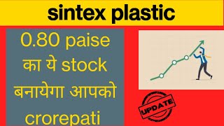 Sintex Plastics Share Latest News  Sintex Plastics Share  Sintex Plastics Share Analysis [upl. by Leifeste]