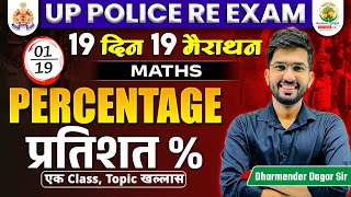 Percentage  Maths  19 Din 19 Marathon  UP Police Re Exam  Dharmender Dagar Sir  RG State Exams [upl. by Nadnarb]