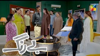 Be Rung Episode 20 Teaser  7th August 2024 HUM TV  Berang Episode 19 Promo Review  berung [upl. by Notlit]