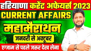 Haryana Current Affairs 2023 Complete ॥ Complete Haryana Current Affairs॥ By Siwach Sir 2 [upl. by Liartnod]