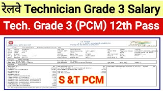 रेलवे Technician Grade 3 PCM Salary Slip। ESM 3 Vs TCM 3 [upl. by Neelhsa]