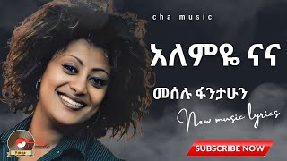 Meselu fantahunalemye nana  መሰሉ ፋንታሁን አለምዬ ናና old ethiopian music [upl. by Clement]