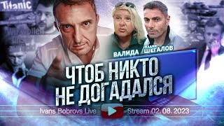 Чтоб никто не догадался Валида ВШегалов [upl. by Maleen590]