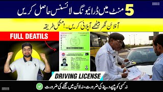 How To Apply For Learner Driving License Online  Get Learning Driving License Online in Pakistan [upl. by Jepson]