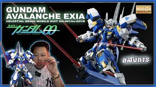 รีวิว Gundam Avalanche Exia MG 1100  RACE RC [upl. by Lindley]