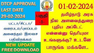 NEW UPDATE TAMILNADU GOVERNMENTLAND SURVEY DEPARTMENT FMBPATTACHITTAFREE DOWNLOAD IN TAMIL [upl. by Jae]