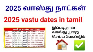 2025 வாஸ்து நாட்கள்  2025 vastu dates in tamil  Coimbatore best astrologer  வாஸ்து vastutamil [upl. by Lienhard]