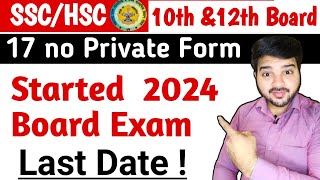 SSC HSC private Form Started 2024 Board Exam  17 no Form Last date  10 12 Board  Jitesh sir [upl. by Arlynne]