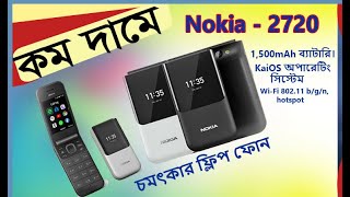 Nokia 2720 Flip Amazing PriceThe Best Folding Phone Bangla Review [upl. by Carbone]