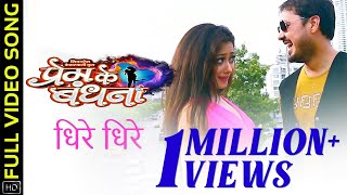 Dheere Dheere  Video Song  धिरे धिरे  Prem Ke Bandhna  प्रेम के बंधना  Cg Movie  Anuj [upl. by Avlis]